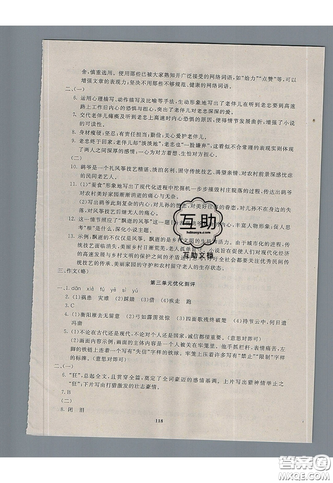 2020年贏在課堂滿分特訓(xùn)一本通九年級(jí)下冊(cè)語(yǔ)文人教版參考答案