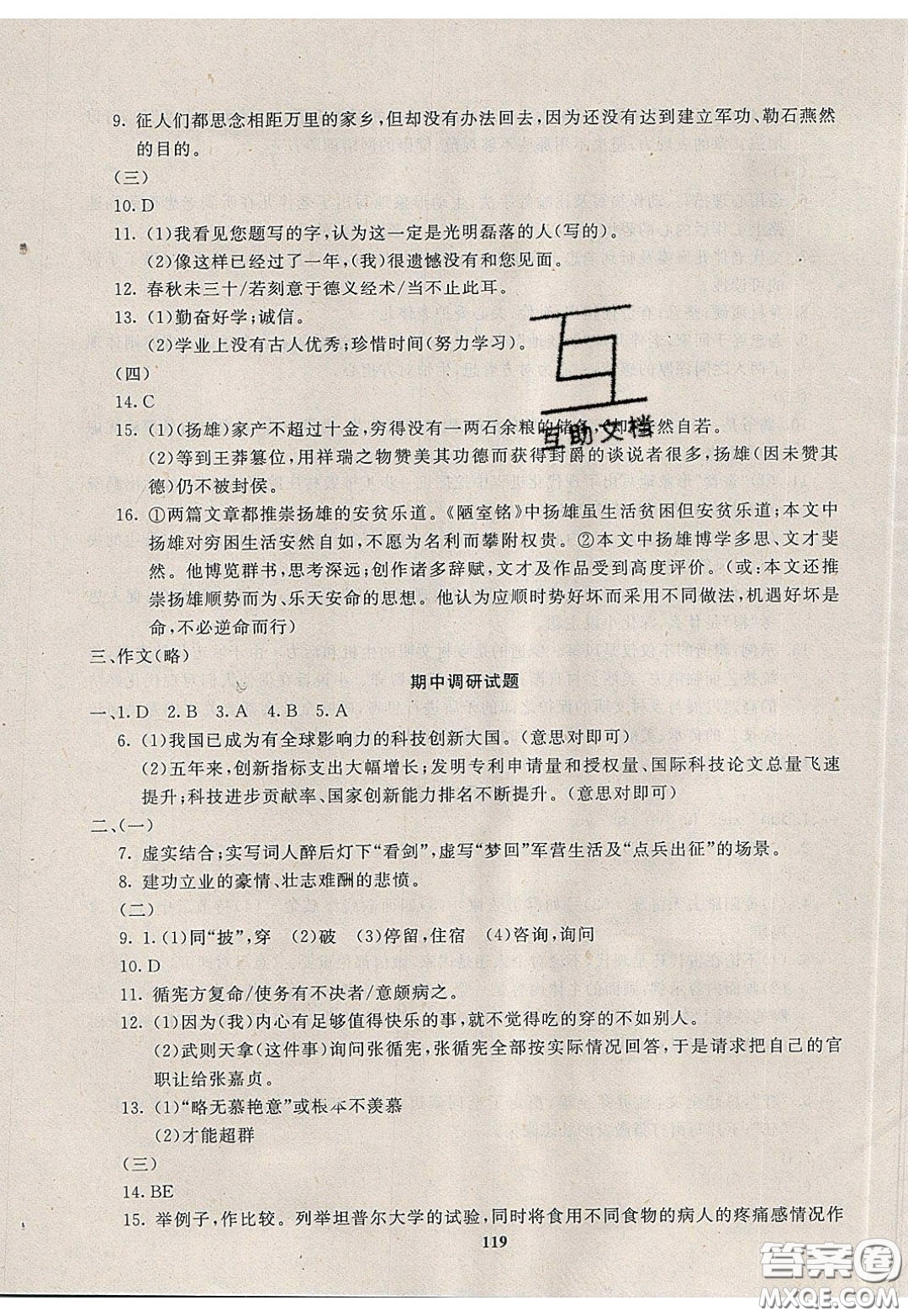 2020年贏在課堂滿分特訓(xùn)一本通九年級(jí)下冊(cè)語(yǔ)文人教版參考答案