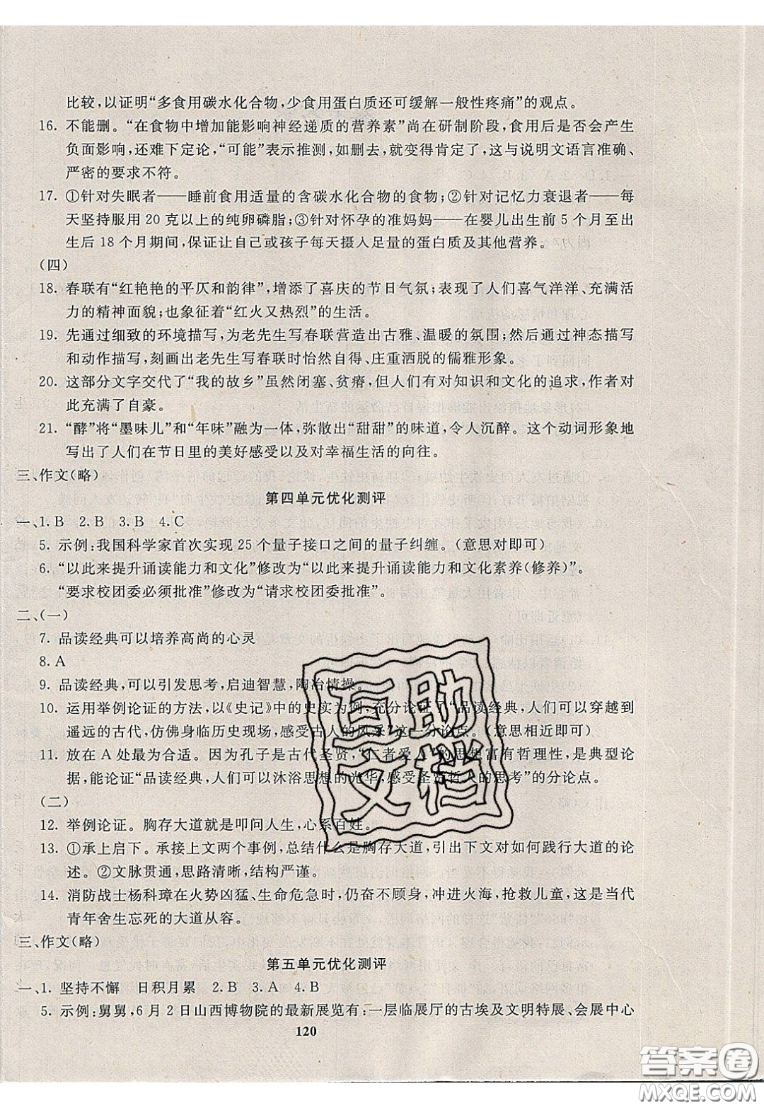 2020年贏在課堂滿分特訓(xùn)一本通九年級(jí)下冊(cè)語(yǔ)文人教版參考答案