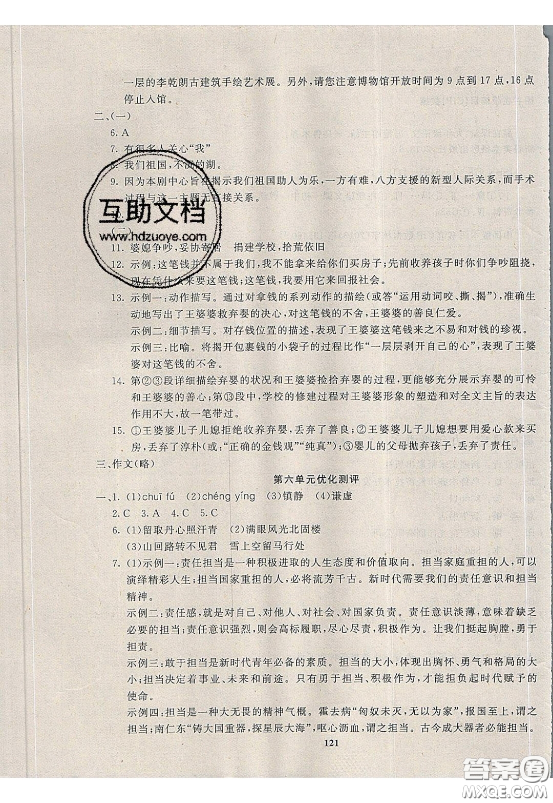 2020年贏在課堂滿分特訓(xùn)一本通九年級(jí)下冊(cè)語(yǔ)文人教版參考答案