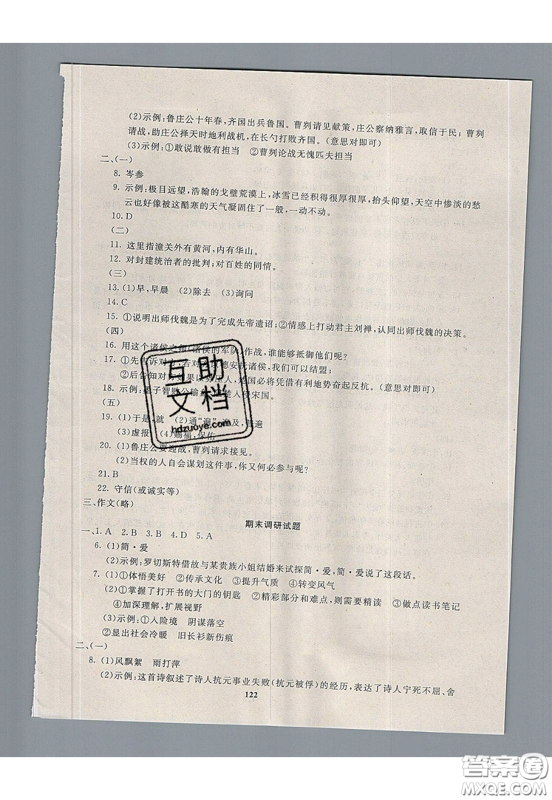 2020年贏在課堂滿分特訓(xùn)一本通九年級(jí)下冊(cè)語(yǔ)文人教版參考答案