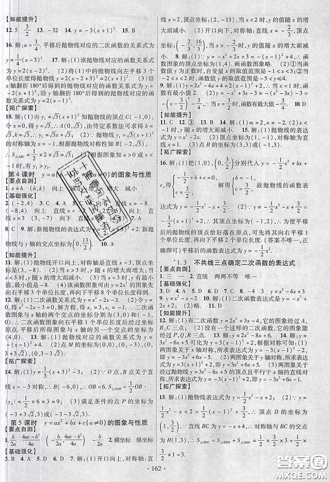 寧夏人民教育出版社2020暢優(yōu)新課堂八年級數(shù)學下冊湘教版答案