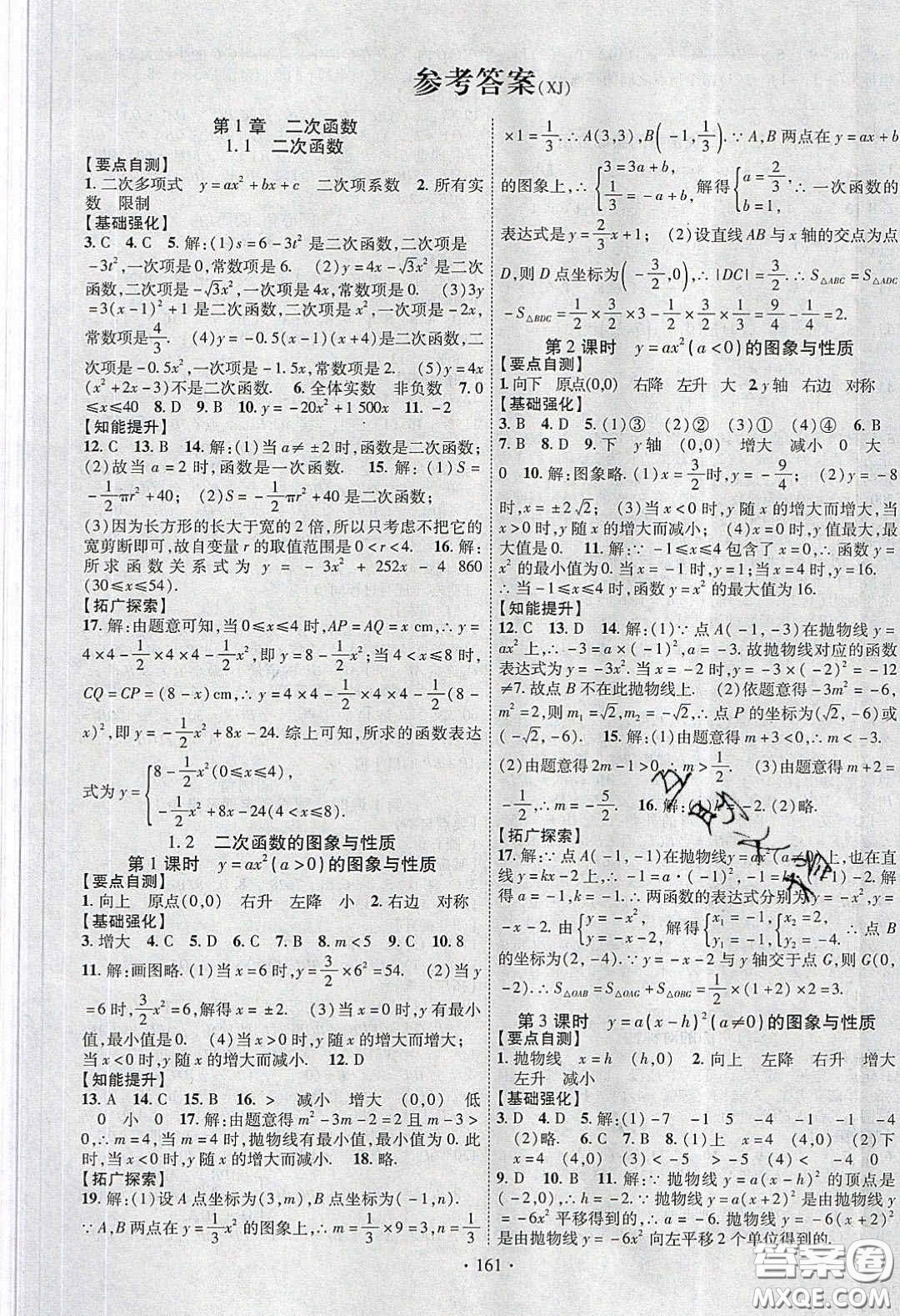 寧夏人民教育出版社2020暢優(yōu)新課堂八年級數(shù)學下冊湘教版答案