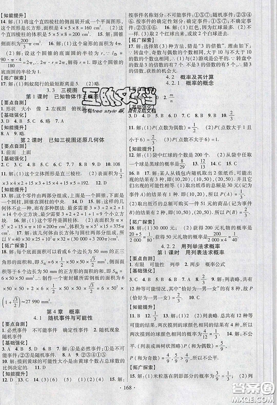 寧夏人民教育出版社2020暢優(yōu)新課堂八年級數(shù)學下冊湘教版答案