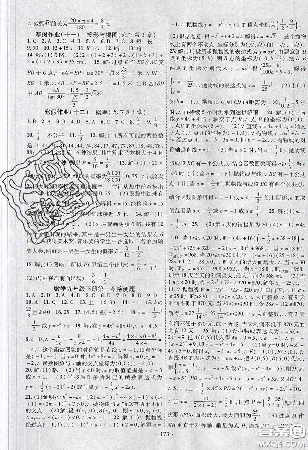 寧夏人民教育出版社2020暢優(yōu)新課堂八年級數(shù)學下冊湘教版答案