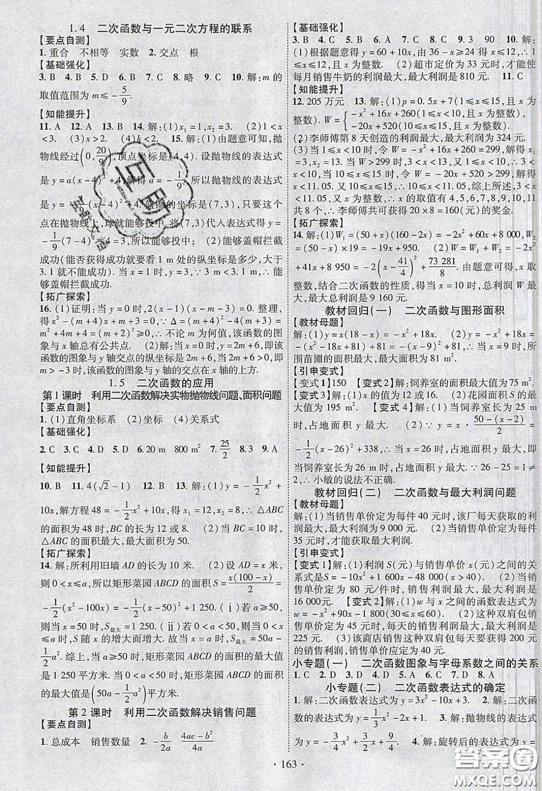 寧夏人民教育出版社2020暢優(yōu)新課堂八年級數(shù)學下冊湘教版答案