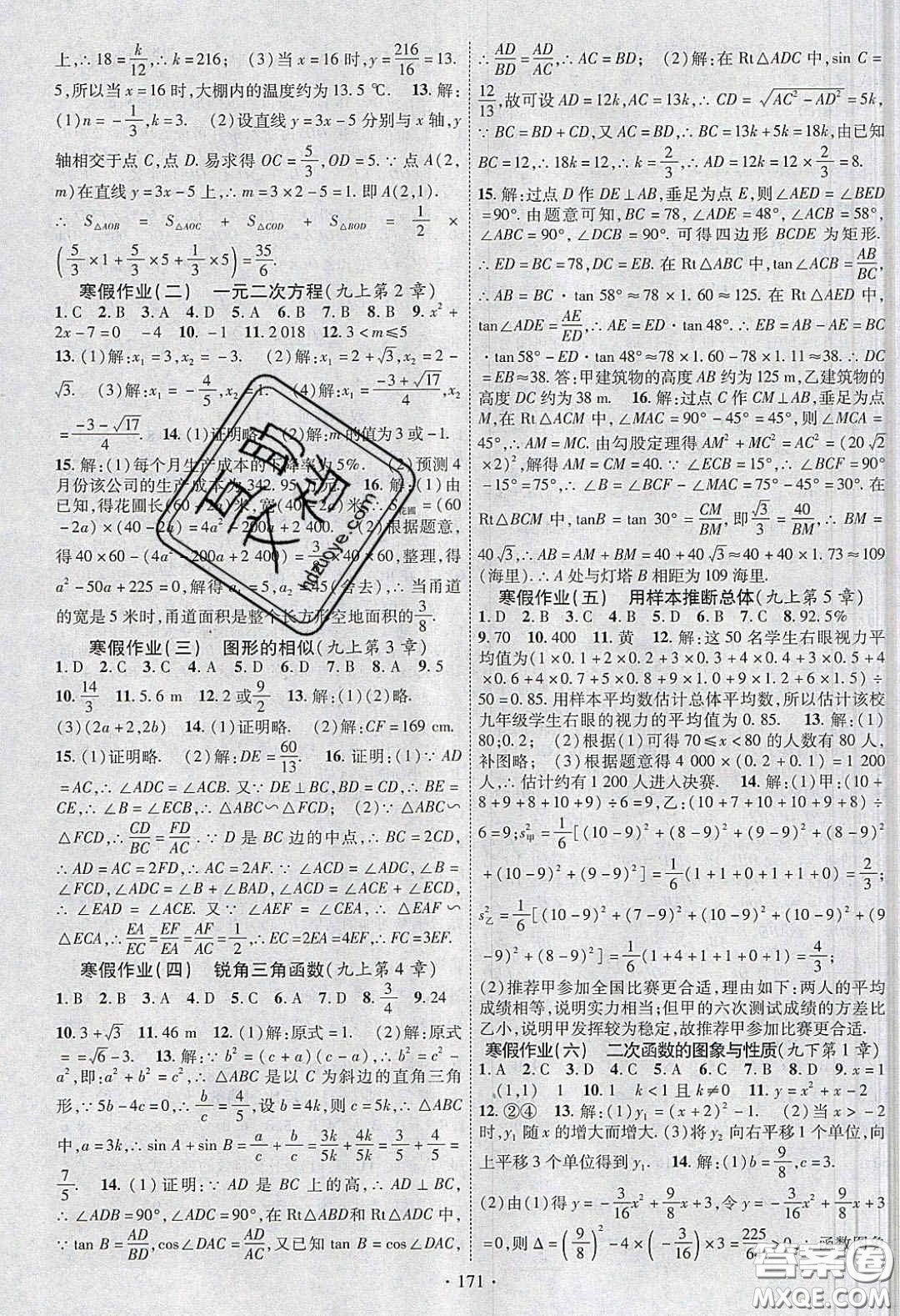 寧夏人民教育出版社2020暢優(yōu)新課堂八年級數(shù)學下冊湘教版答案