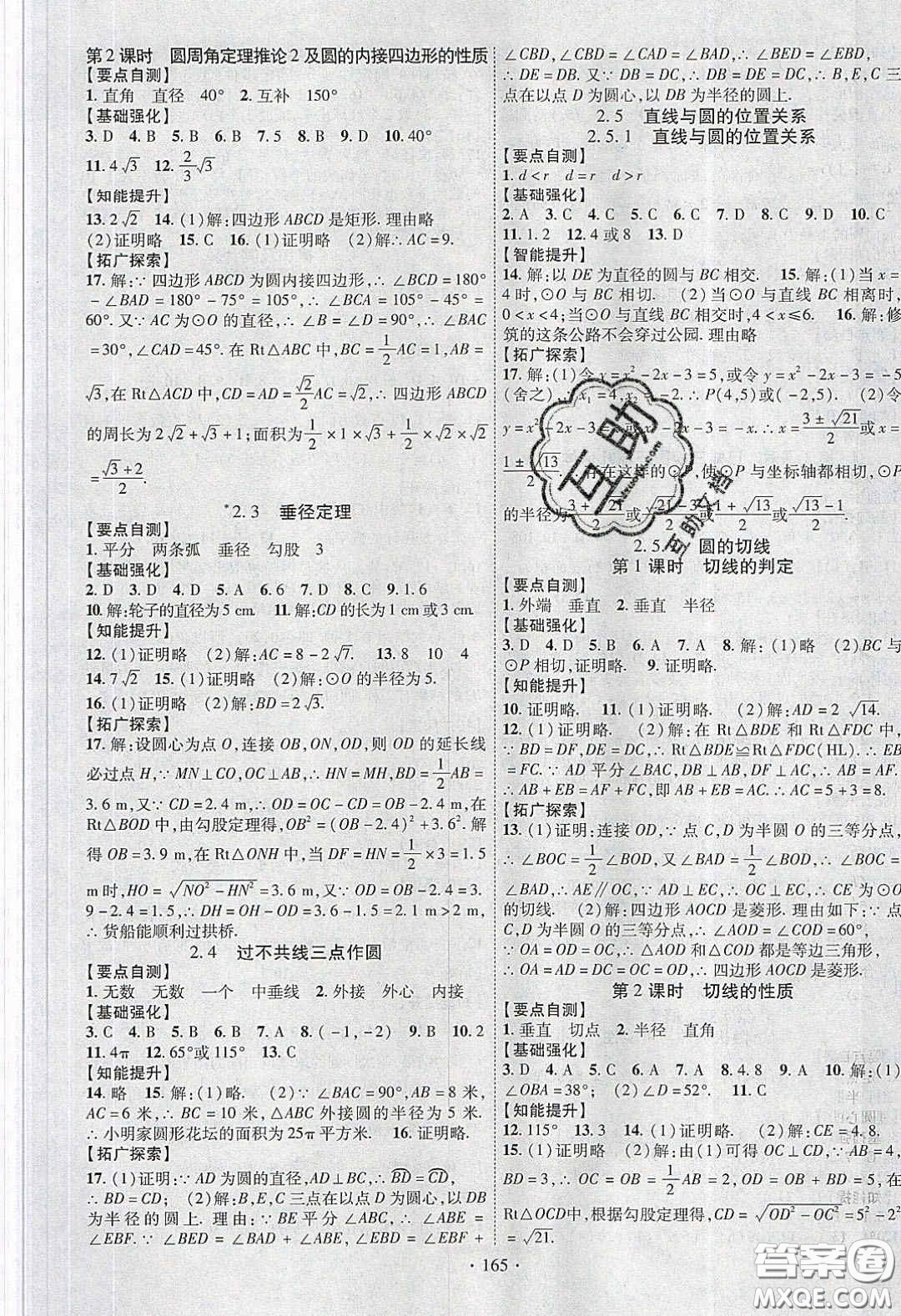 寧夏人民教育出版社2020暢優(yōu)新課堂八年級數(shù)學下冊湘教版答案