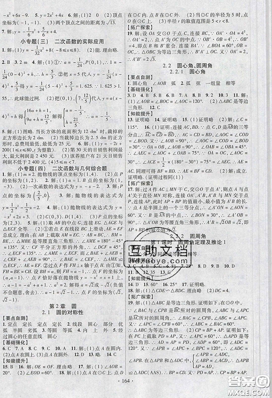 寧夏人民教育出版社2020暢優(yōu)新課堂八年級數(shù)學下冊湘教版答案