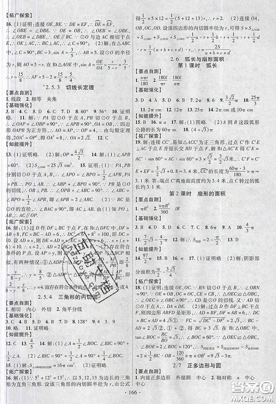 寧夏人民教育出版社2020暢優(yōu)新課堂八年級數(shù)學下冊湘教版答案