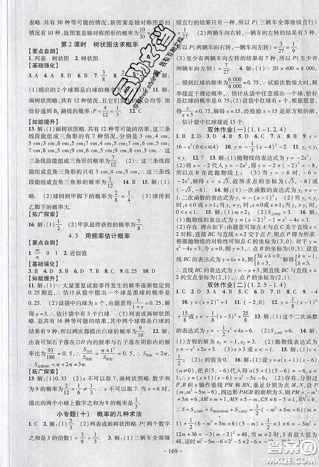 寧夏人民教育出版社2020暢優(yōu)新課堂八年級數(shù)學下冊湘教版答案