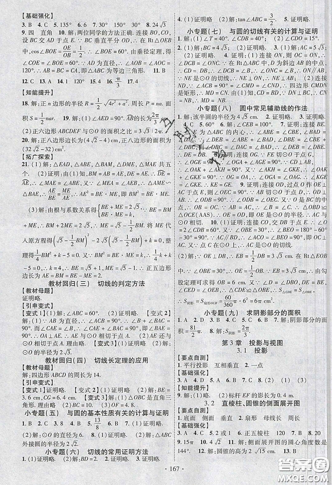 寧夏人民教育出版社2020暢優(yōu)新課堂八年級數(shù)學下冊湘教版答案