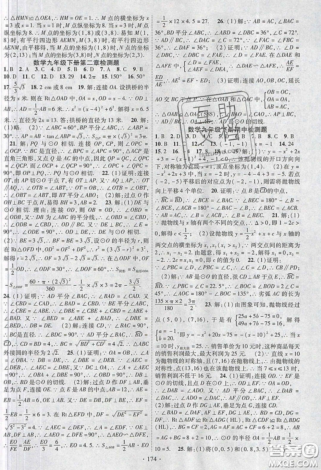 寧夏人民教育出版社2020暢優(yōu)新課堂八年級數(shù)學下冊湘教版答案