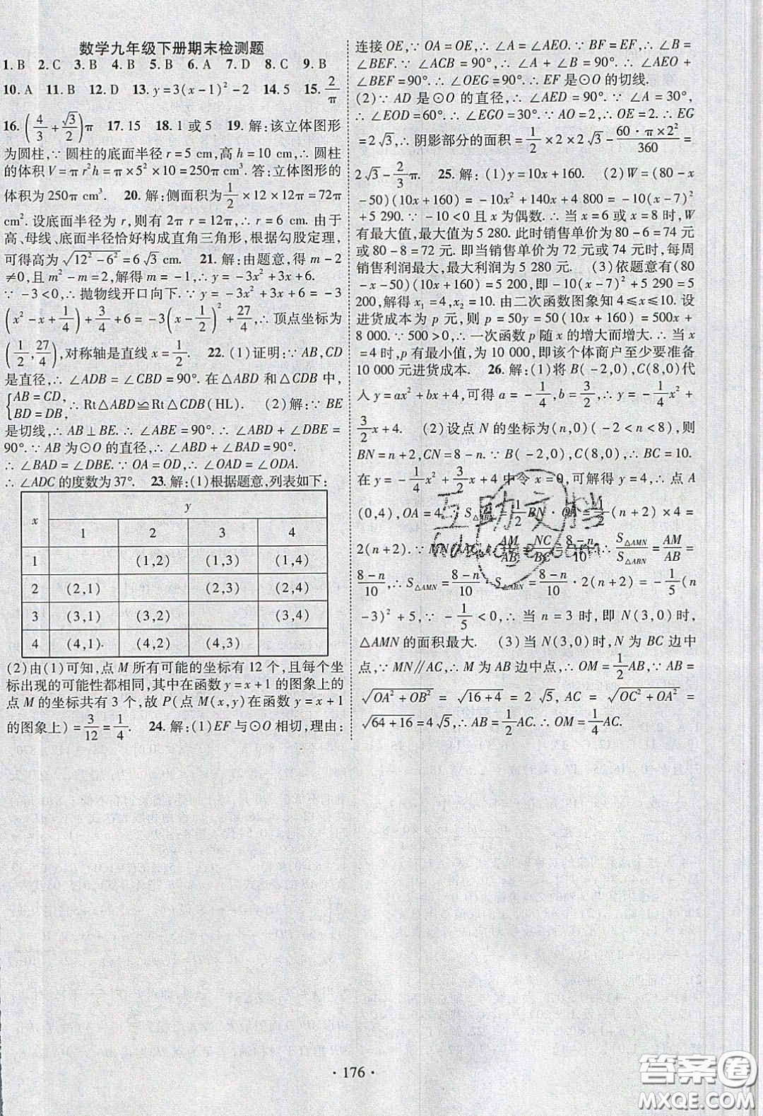 寧夏人民教育出版社2020暢優(yōu)新課堂八年級數(shù)學下冊湘教版答案