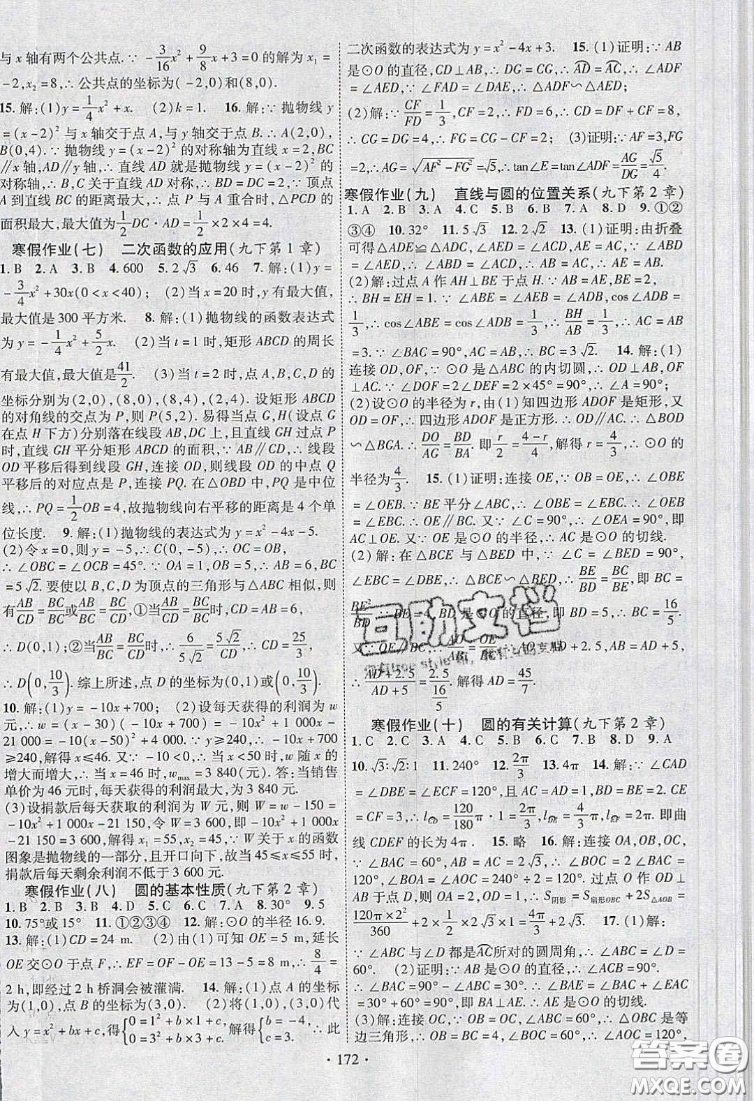 寧夏人民教育出版社2020暢優(yōu)新課堂八年級數(shù)學下冊湘教版答案