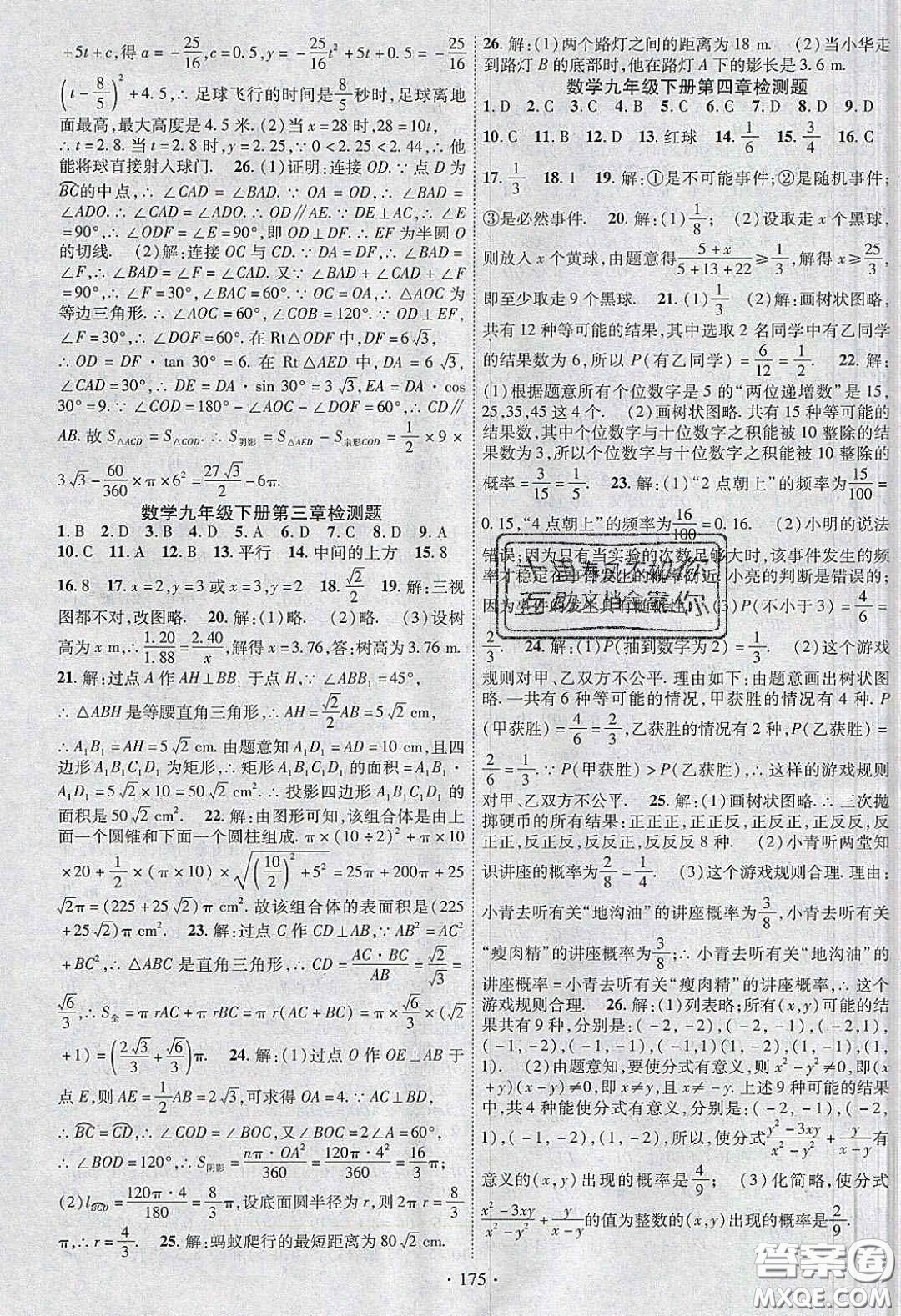 寧夏人民教育出版社2020暢優(yōu)新課堂八年級數(shù)學下冊湘教版答案