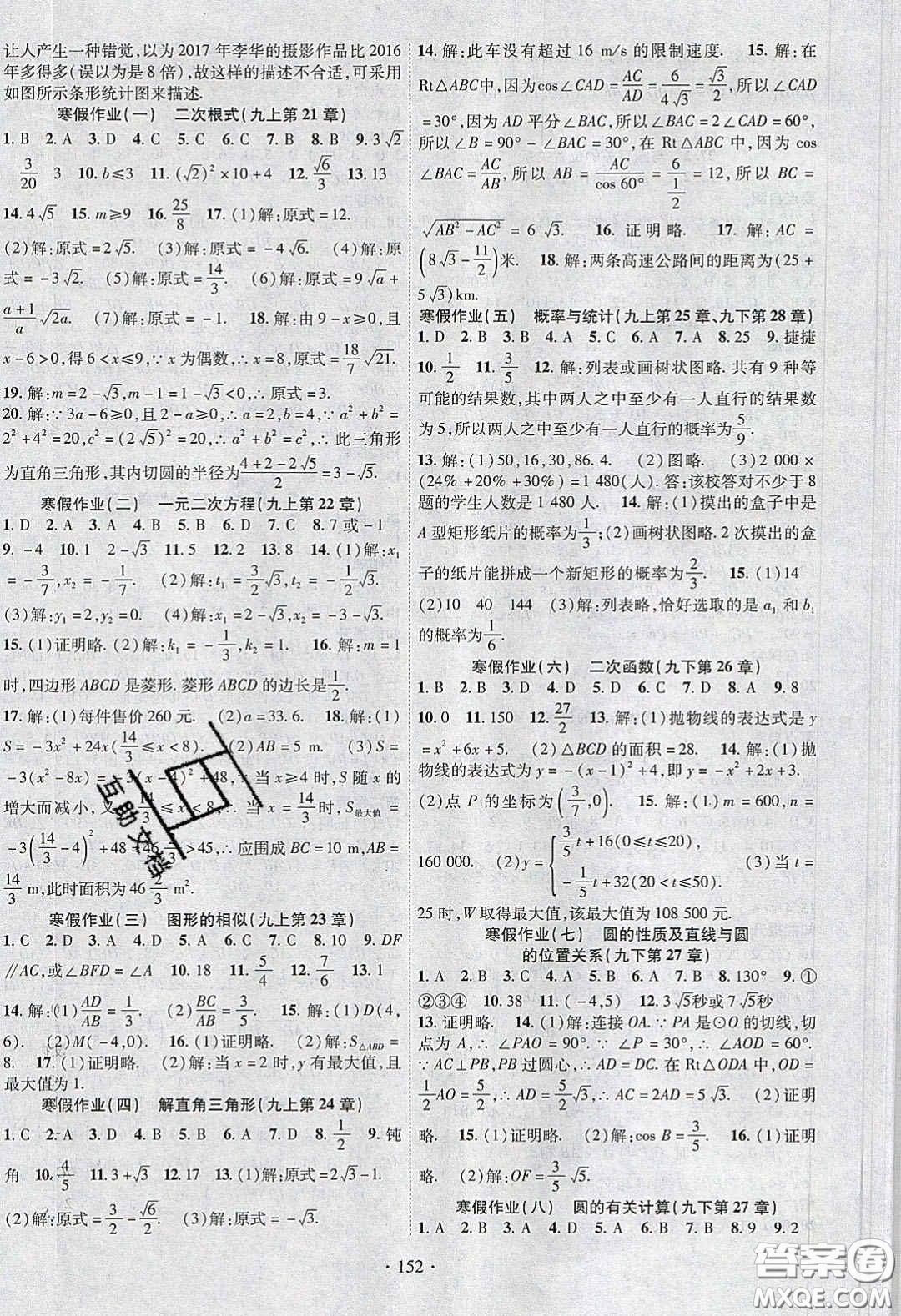 寧夏人民教育出版社2020暢優(yōu)新課堂九年級(jí)數(shù)學(xué)下冊(cè)華師大版答案