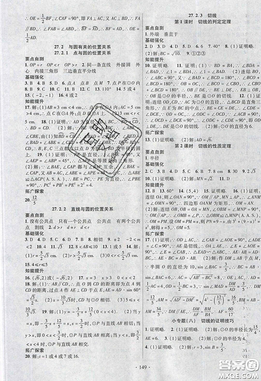 寧夏人民教育出版社2020暢優(yōu)新課堂九年級(jí)數(shù)學(xué)下冊(cè)華師大版答案