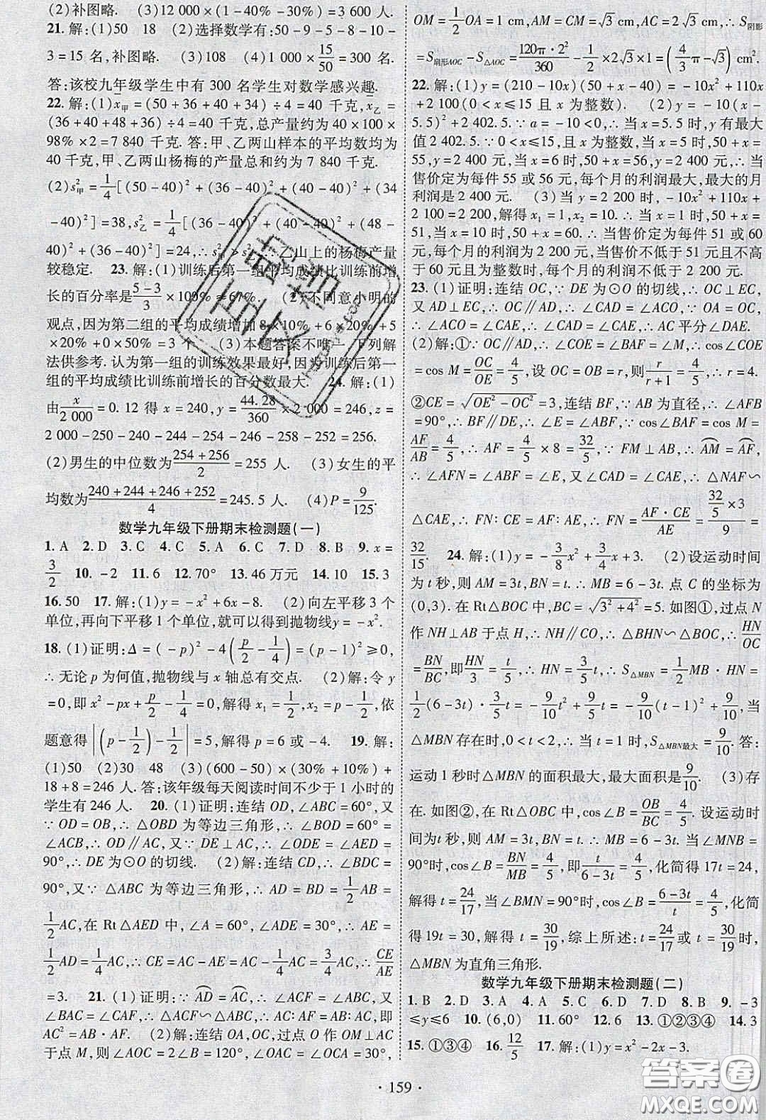 寧夏人民教育出版社2020暢優(yōu)新課堂九年級(jí)數(shù)學(xué)下冊(cè)華師大版答案