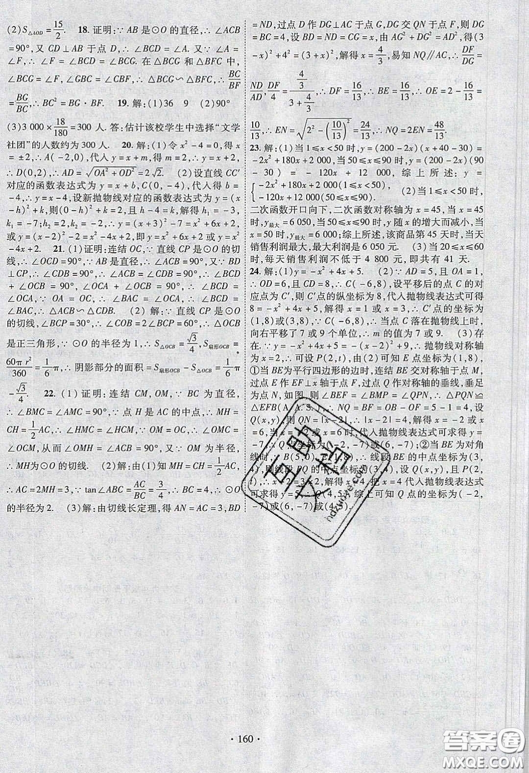 寧夏人民教育出版社2020暢優(yōu)新課堂九年級(jí)數(shù)學(xué)下冊(cè)華師大版答案