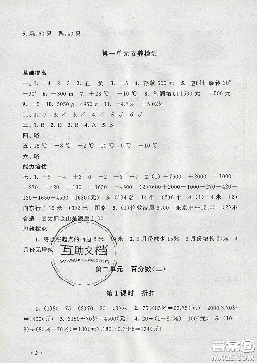 2020春走進重點初中拓展與培優(yōu)六年級數(shù)學下冊人教版答案