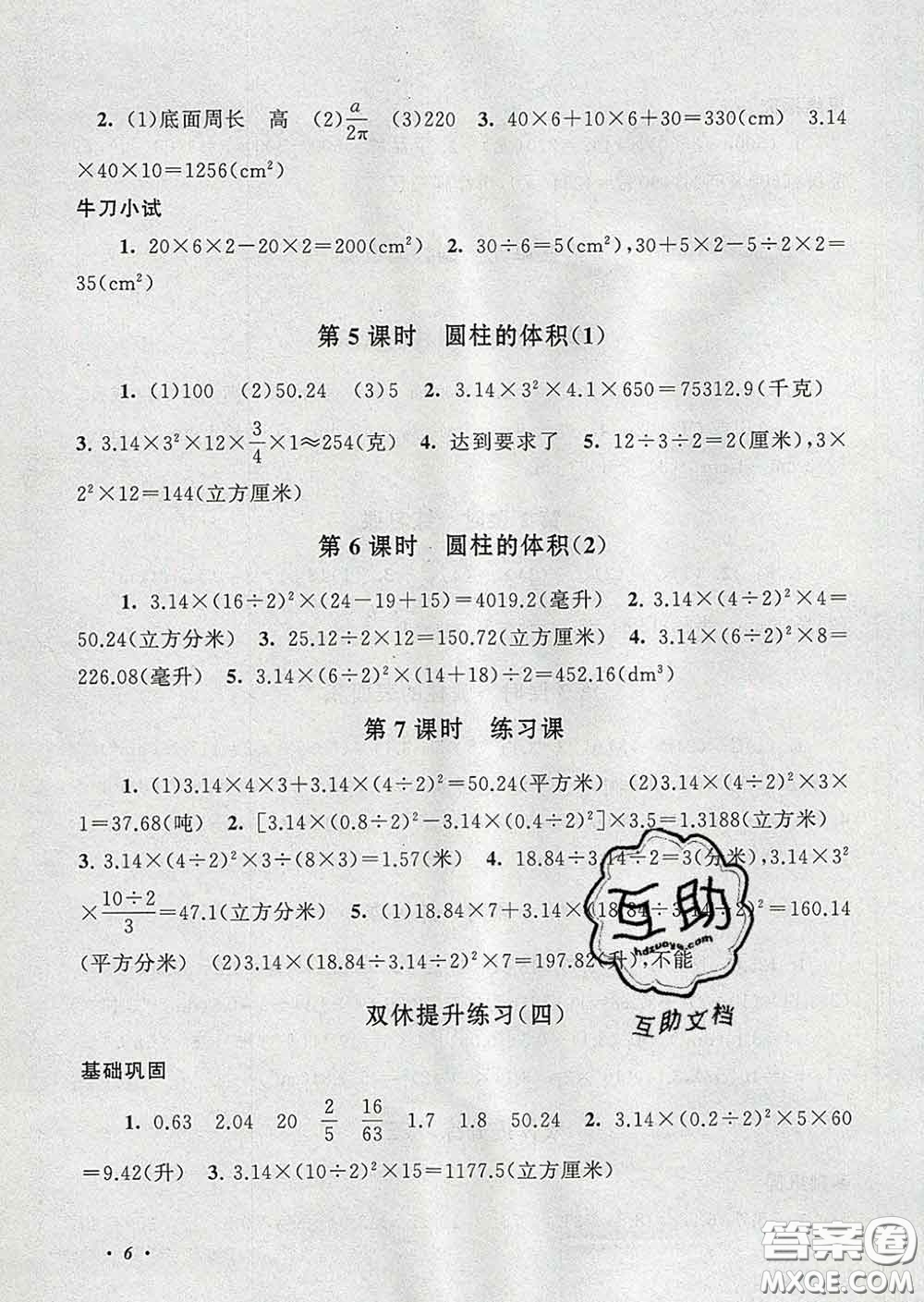 2020春走進重點初中拓展與培優(yōu)六年級數(shù)學下冊人教版答案