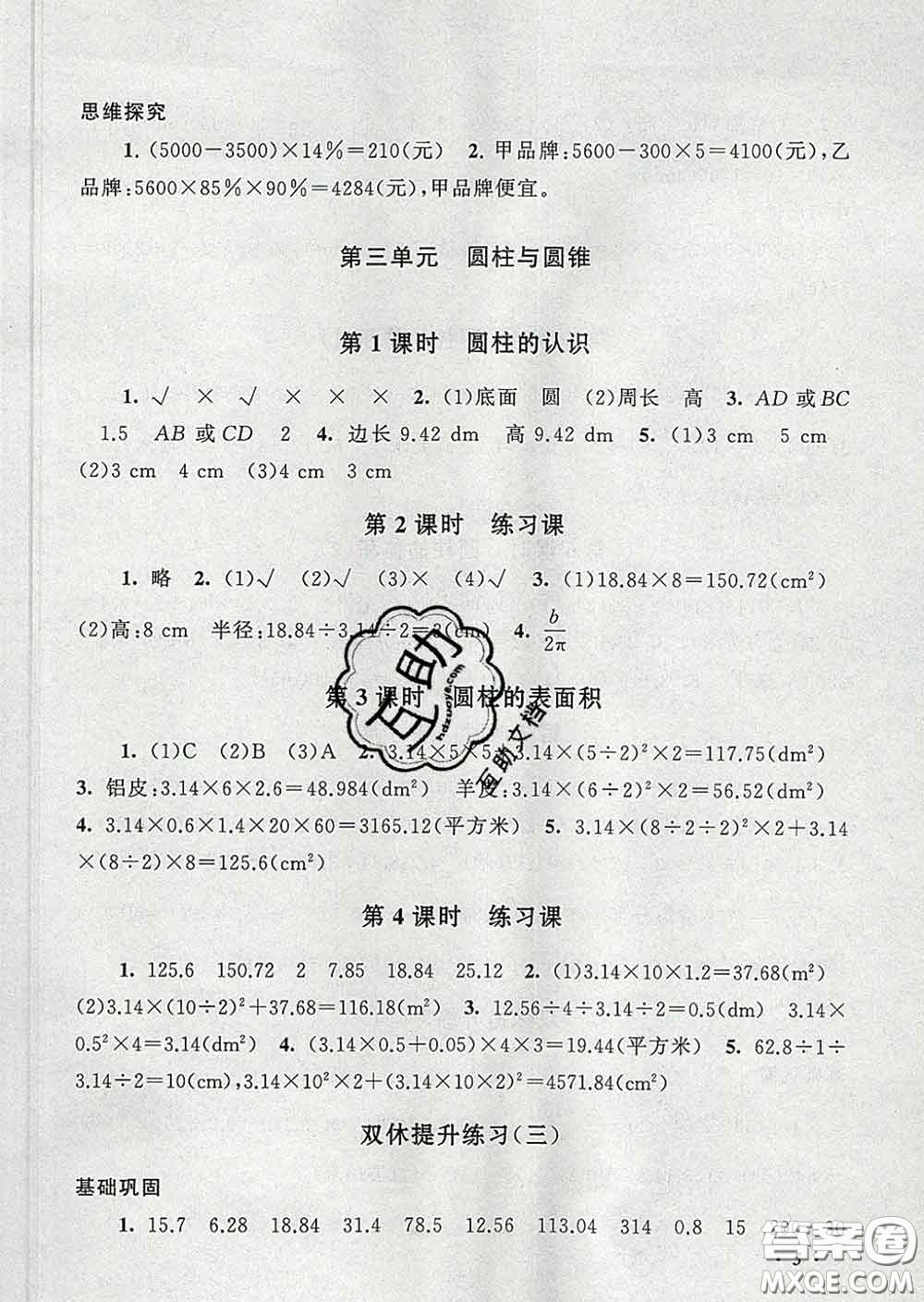 2020春走進重點初中拓展與培優(yōu)六年級數(shù)學下冊人教版答案