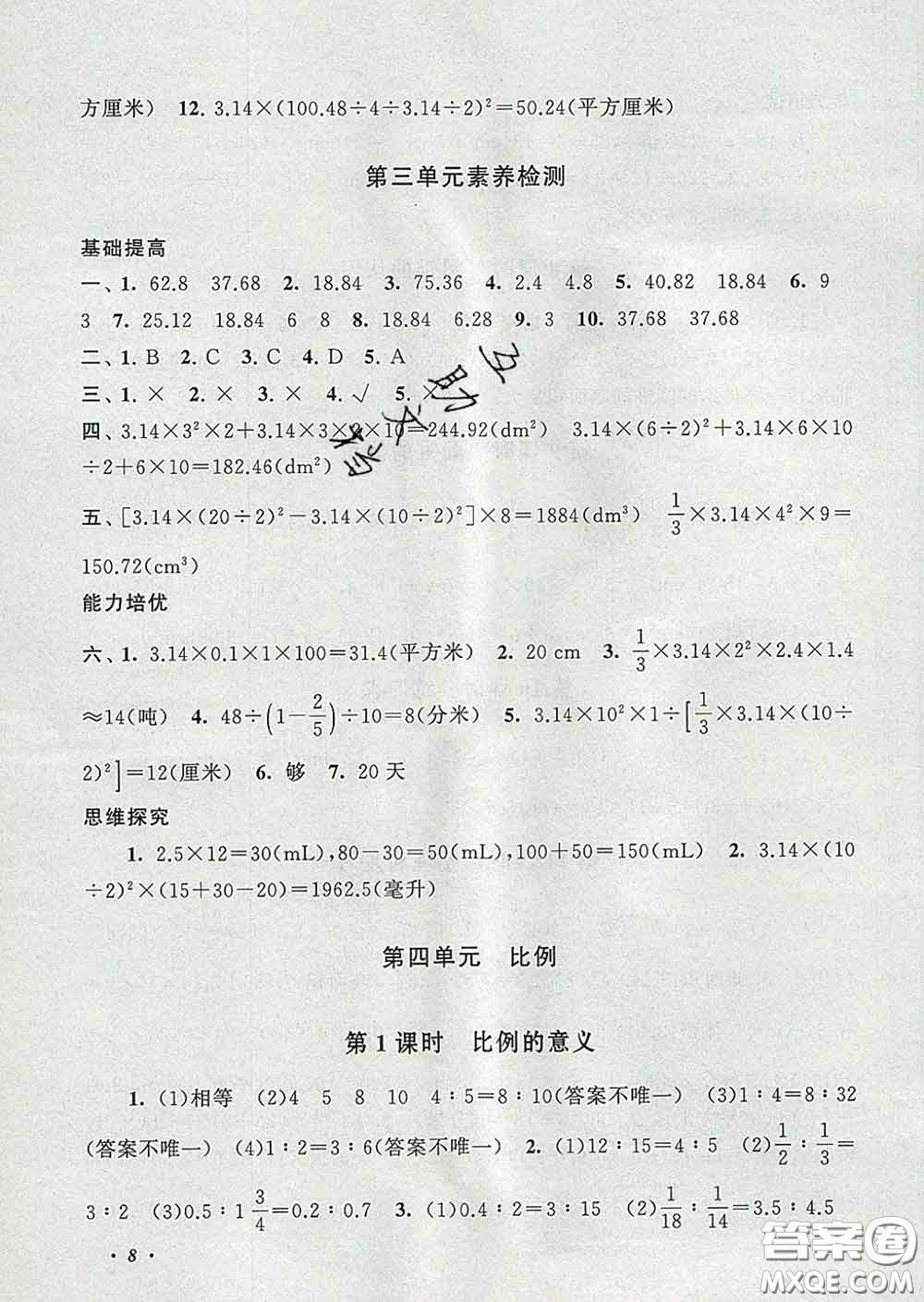 2020春走進重點初中拓展與培優(yōu)六年級數(shù)學下冊人教版答案