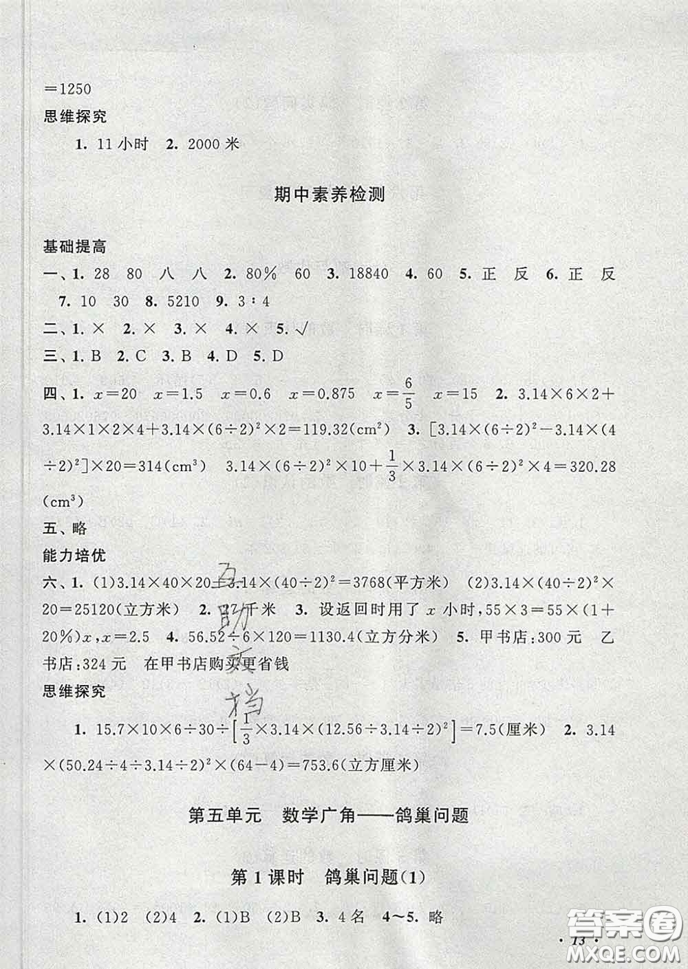 2020春走進重點初中拓展與培優(yōu)六年級數(shù)學下冊人教版答案