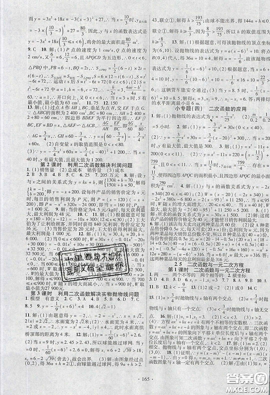 2020暢優(yōu)新課堂九年級數(shù)學下冊北師大版答案