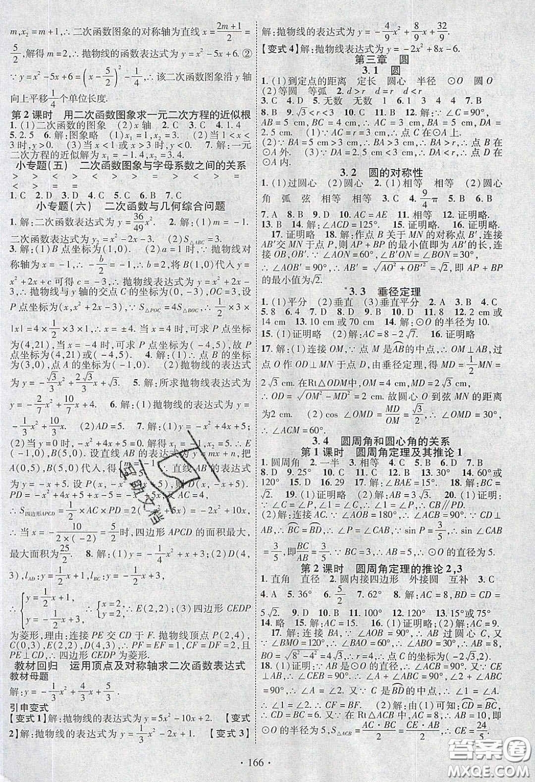 2020暢優(yōu)新課堂九年級數(shù)學下冊北師大版答案