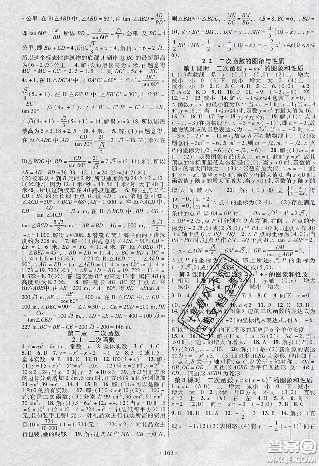 2020暢優(yōu)新課堂九年級數(shù)學下冊北師大版答案