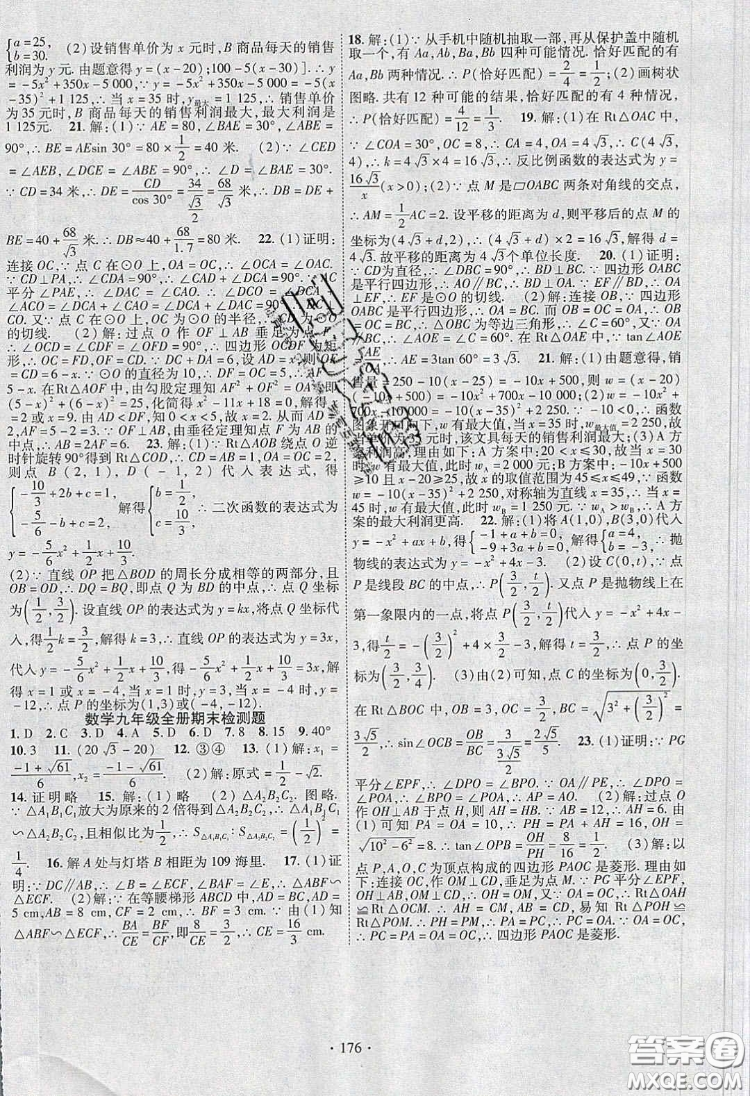 2020暢優(yōu)新課堂九年級數(shù)學下冊北師大版答案