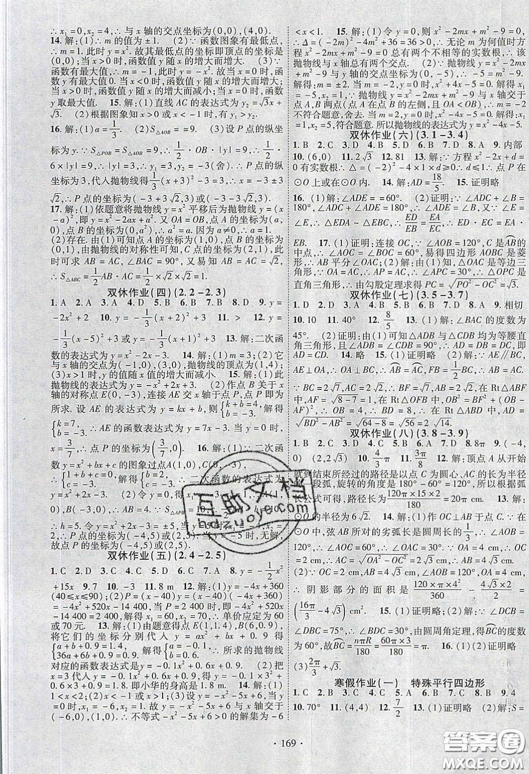 2020暢優(yōu)新課堂九年級數(shù)學下冊北師大版答案