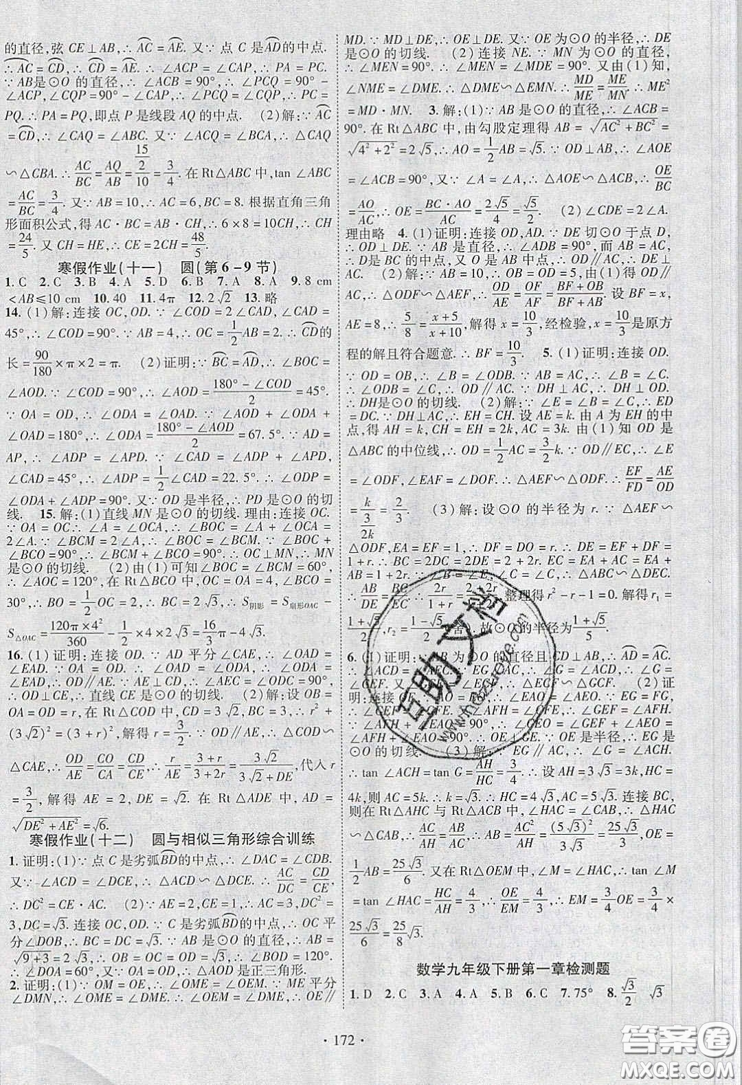 2020暢優(yōu)新課堂九年級數(shù)學下冊北師大版答案