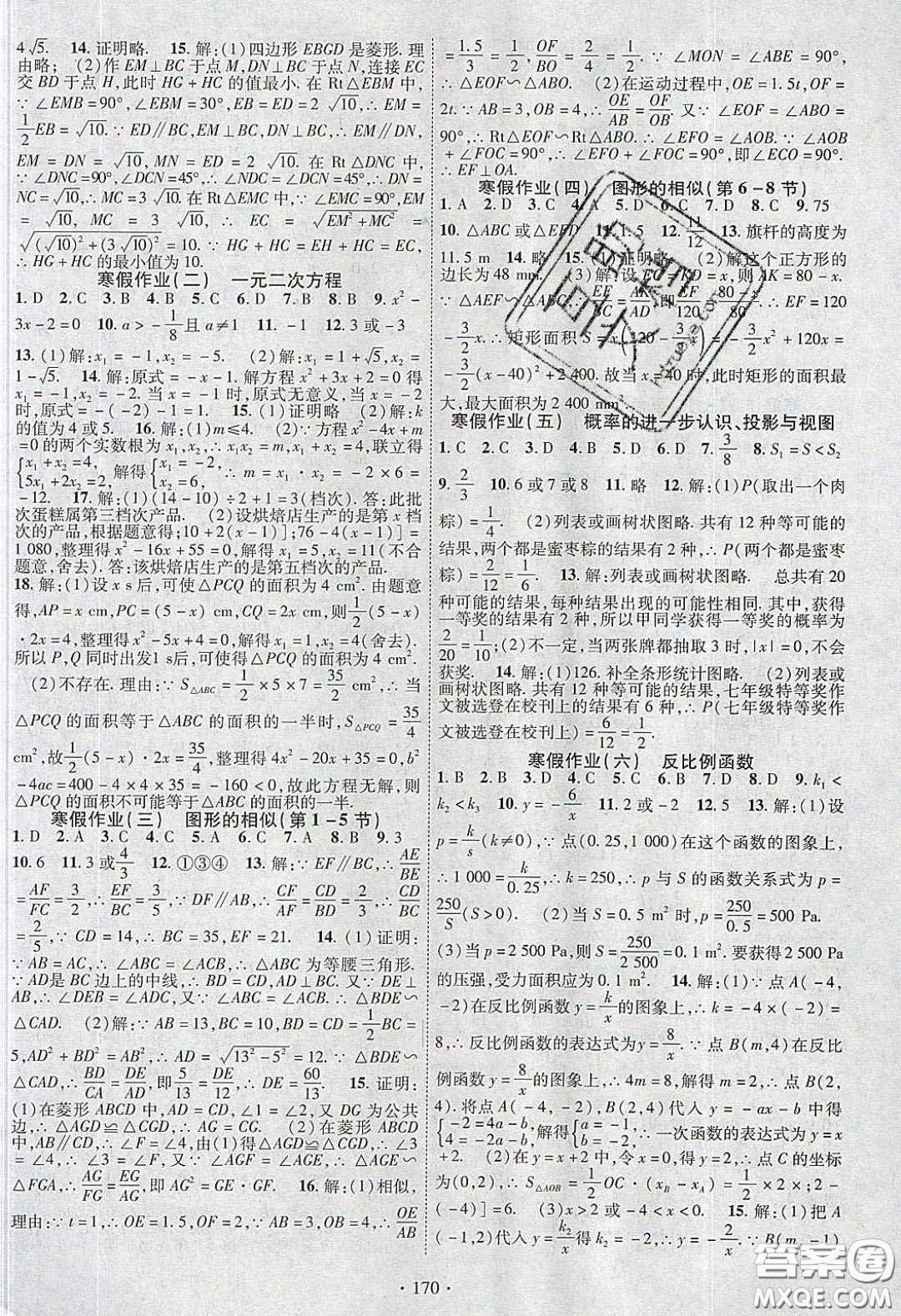 2020暢優(yōu)新課堂九年級數(shù)學下冊北師大版答案