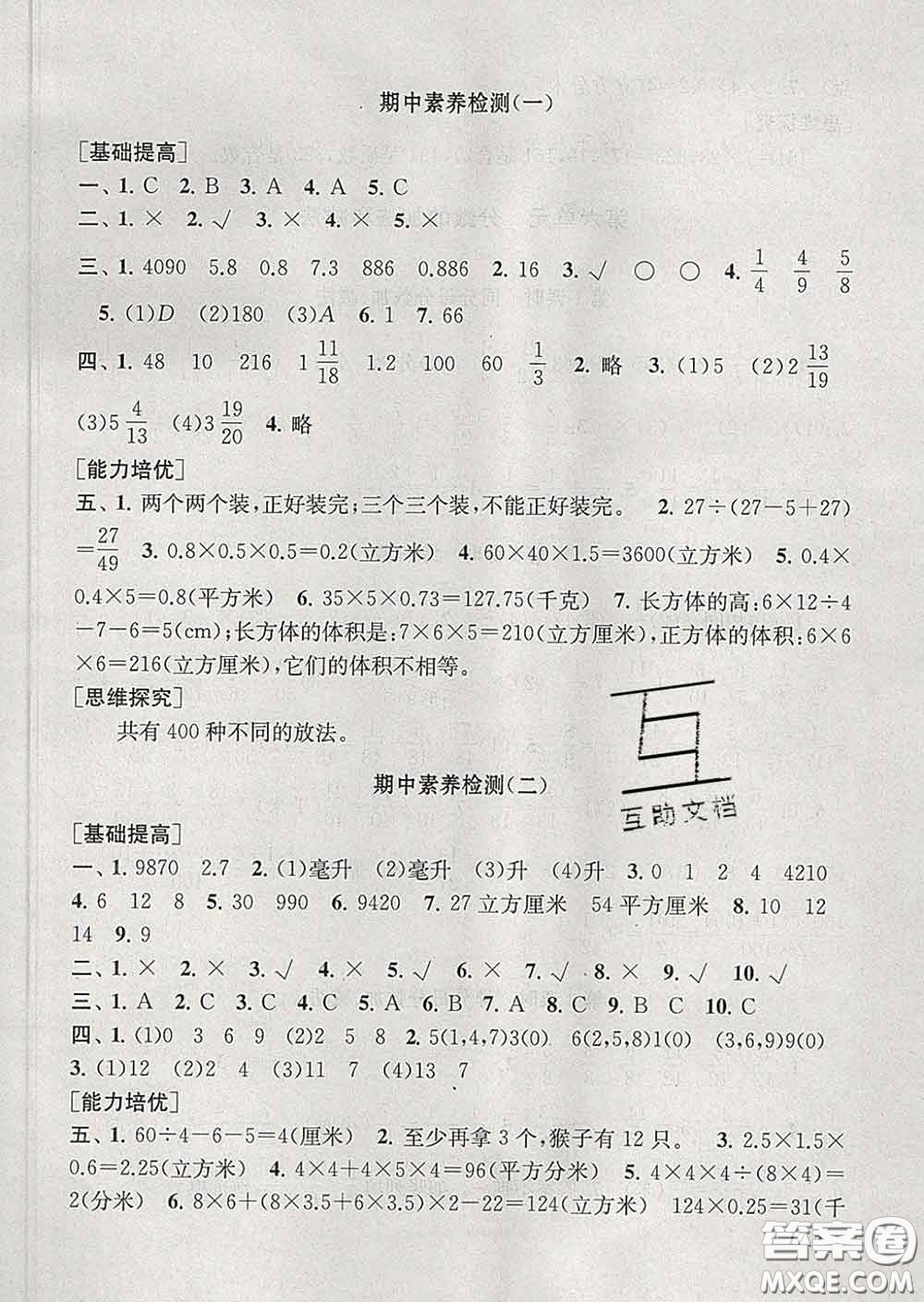 2020春走進(jìn)重點(diǎn)初中拓展與培優(yōu)五年級數(shù)學(xué)下冊人教版答案