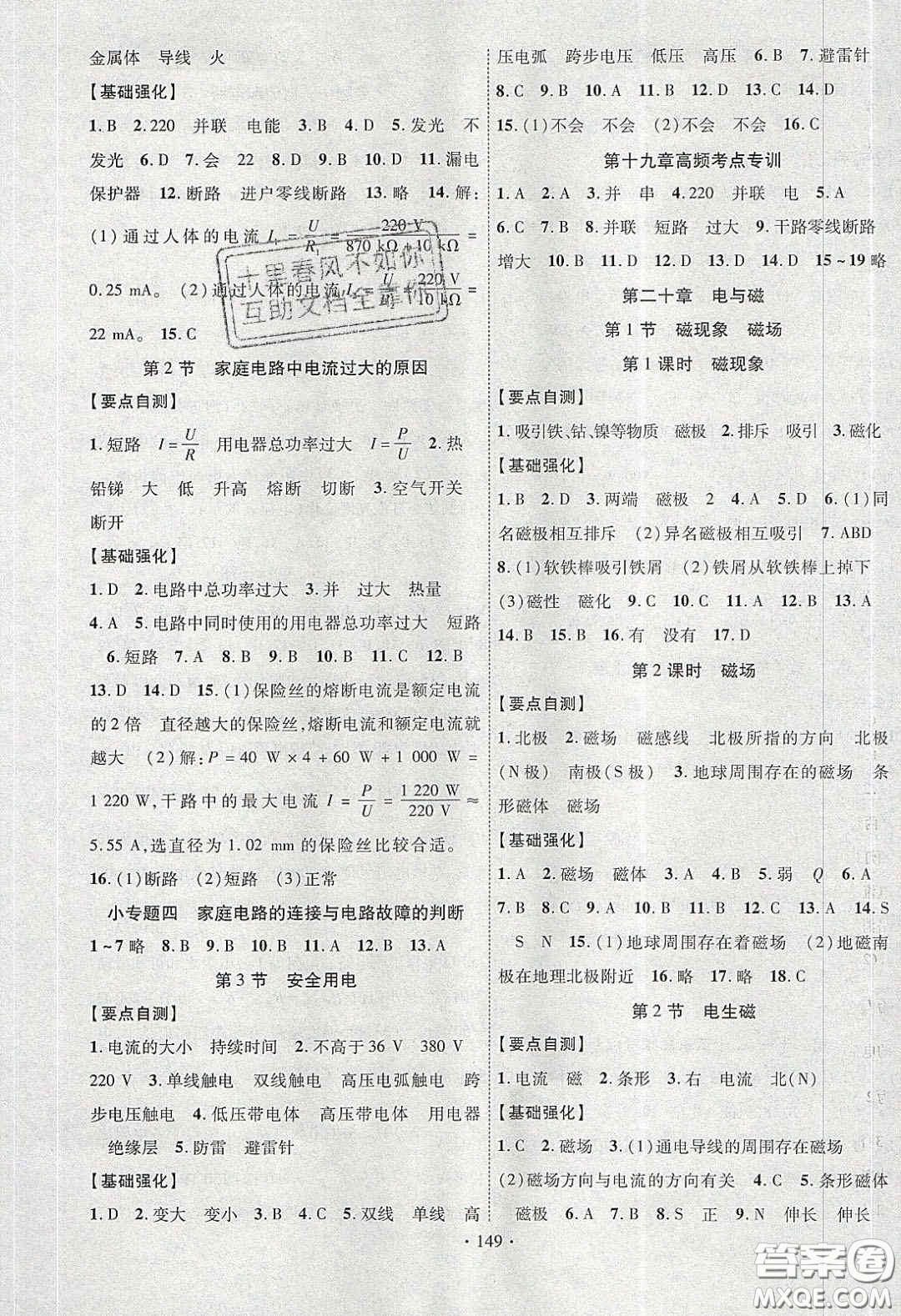 寧夏人民教育出版社2020暢優(yōu)新課堂九年級物理下冊人教版答案