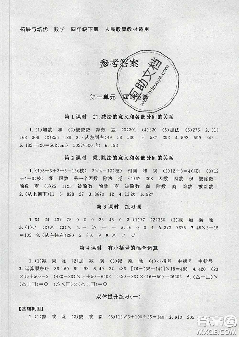 2020春走進重點初中拓展與培優(yōu)四年級數(shù)學(xué)下冊人教版答案