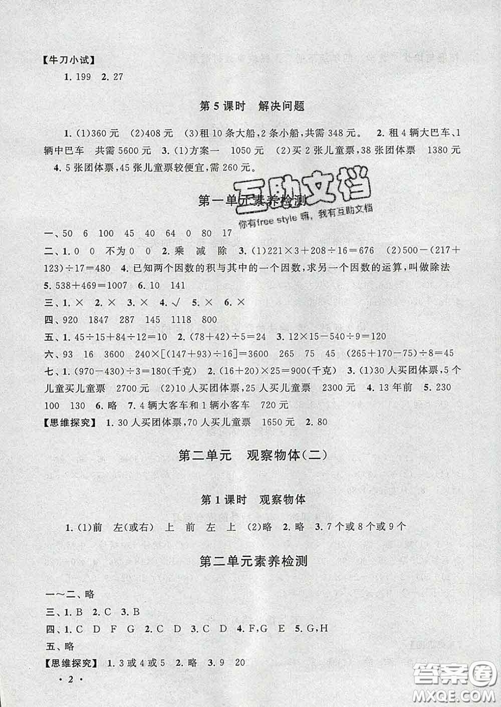 2020春走進重點初中拓展與培優(yōu)四年級數(shù)學(xué)下冊人教版答案