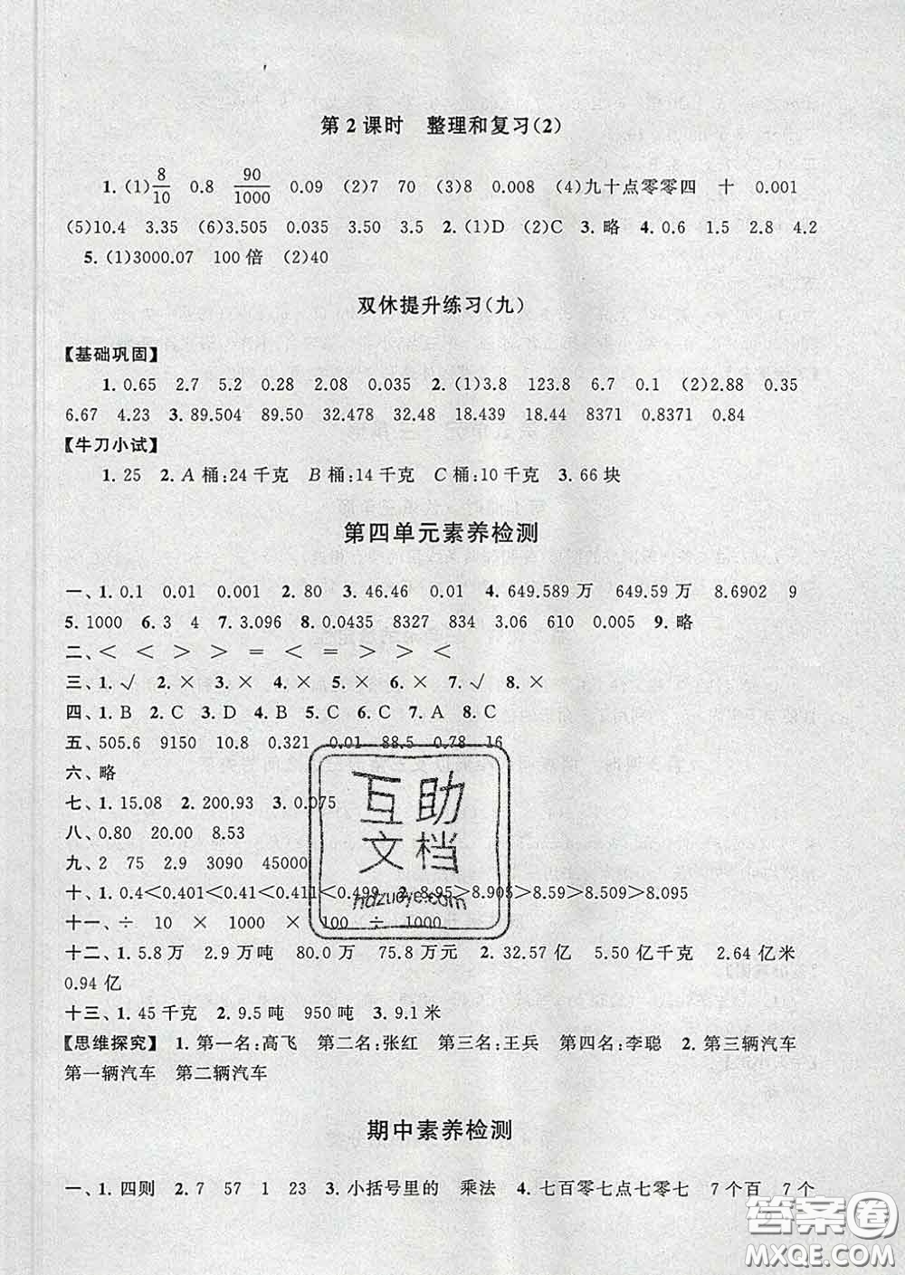 2020春走進重點初中拓展與培優(yōu)四年級數(shù)學(xué)下冊人教版答案