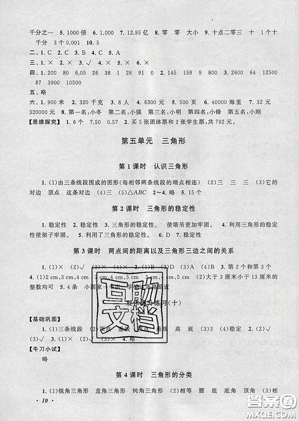 2020春走進重點初中拓展與培優(yōu)四年級數(shù)學(xué)下冊人教版答案