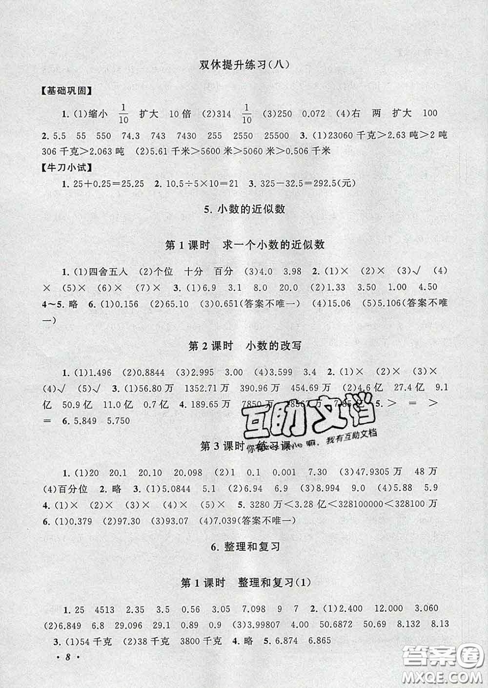 2020春走進重點初中拓展與培優(yōu)四年級數(shù)學(xué)下冊人教版答案