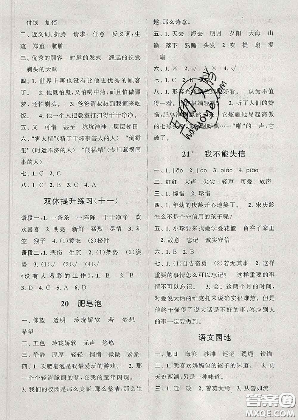 2020春走進(jìn)重點(diǎn)初中拓展與培優(yōu)三年級(jí)語文下冊(cè)人教版答案