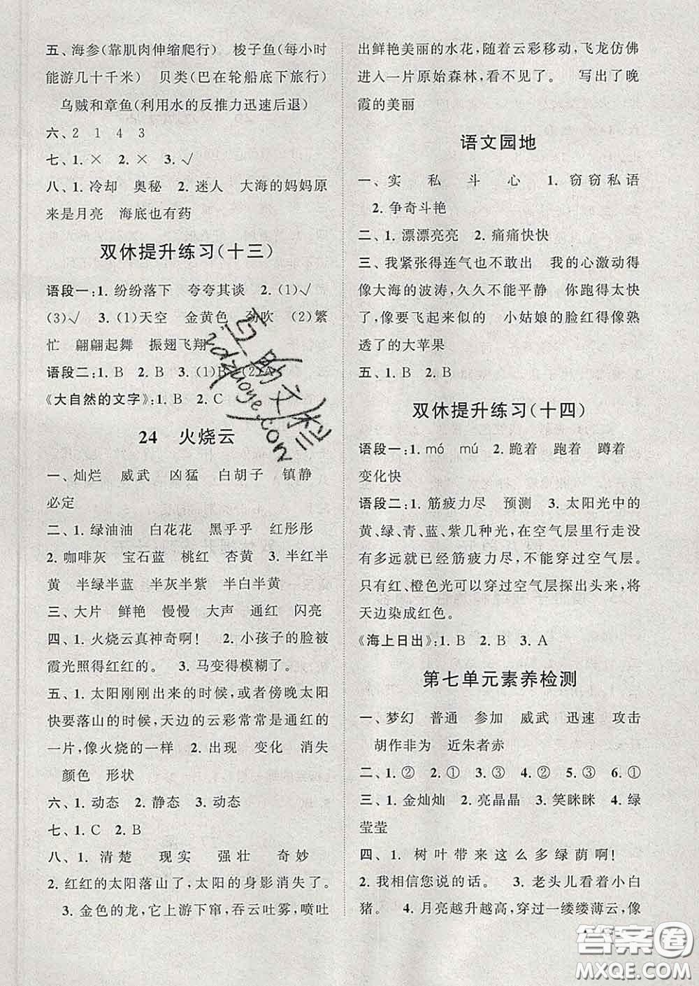 2020春走進(jìn)重點(diǎn)初中拓展與培優(yōu)三年級(jí)語文下冊(cè)人教版答案