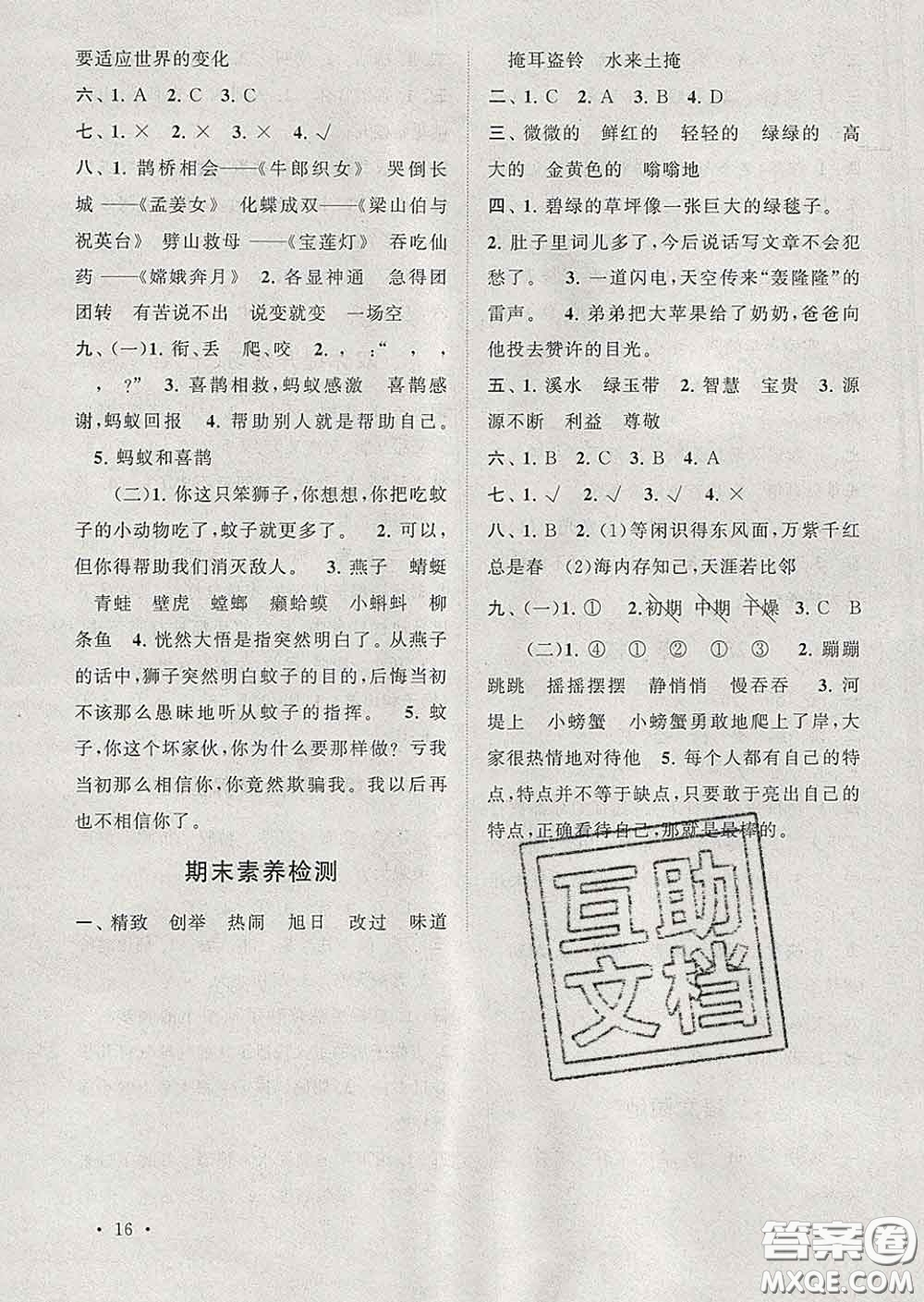 2020春走進(jìn)重點(diǎn)初中拓展與培優(yōu)三年級(jí)語文下冊(cè)人教版答案