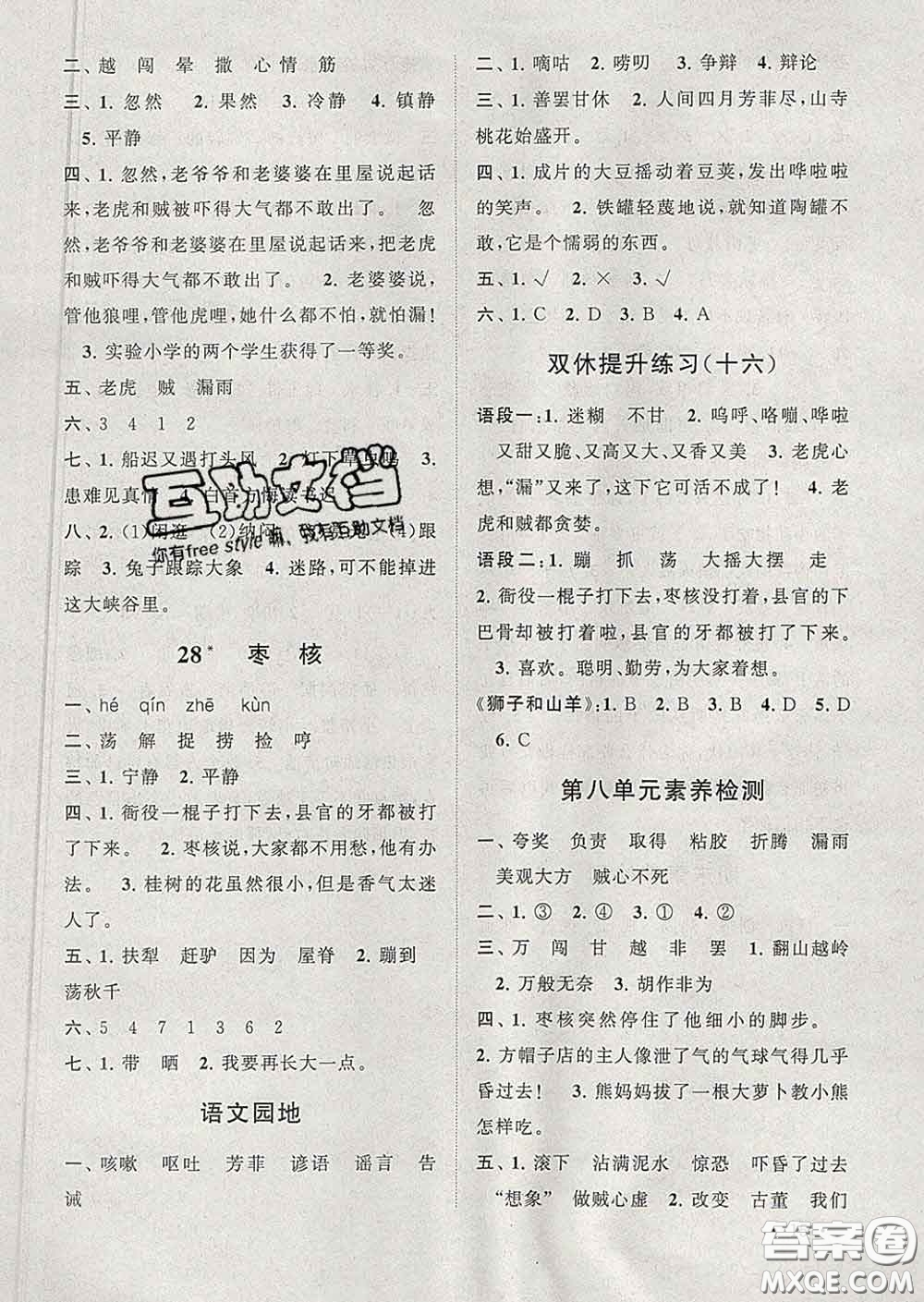 2020春走進(jìn)重點(diǎn)初中拓展與培優(yōu)三年級(jí)語文下冊(cè)人教版答案