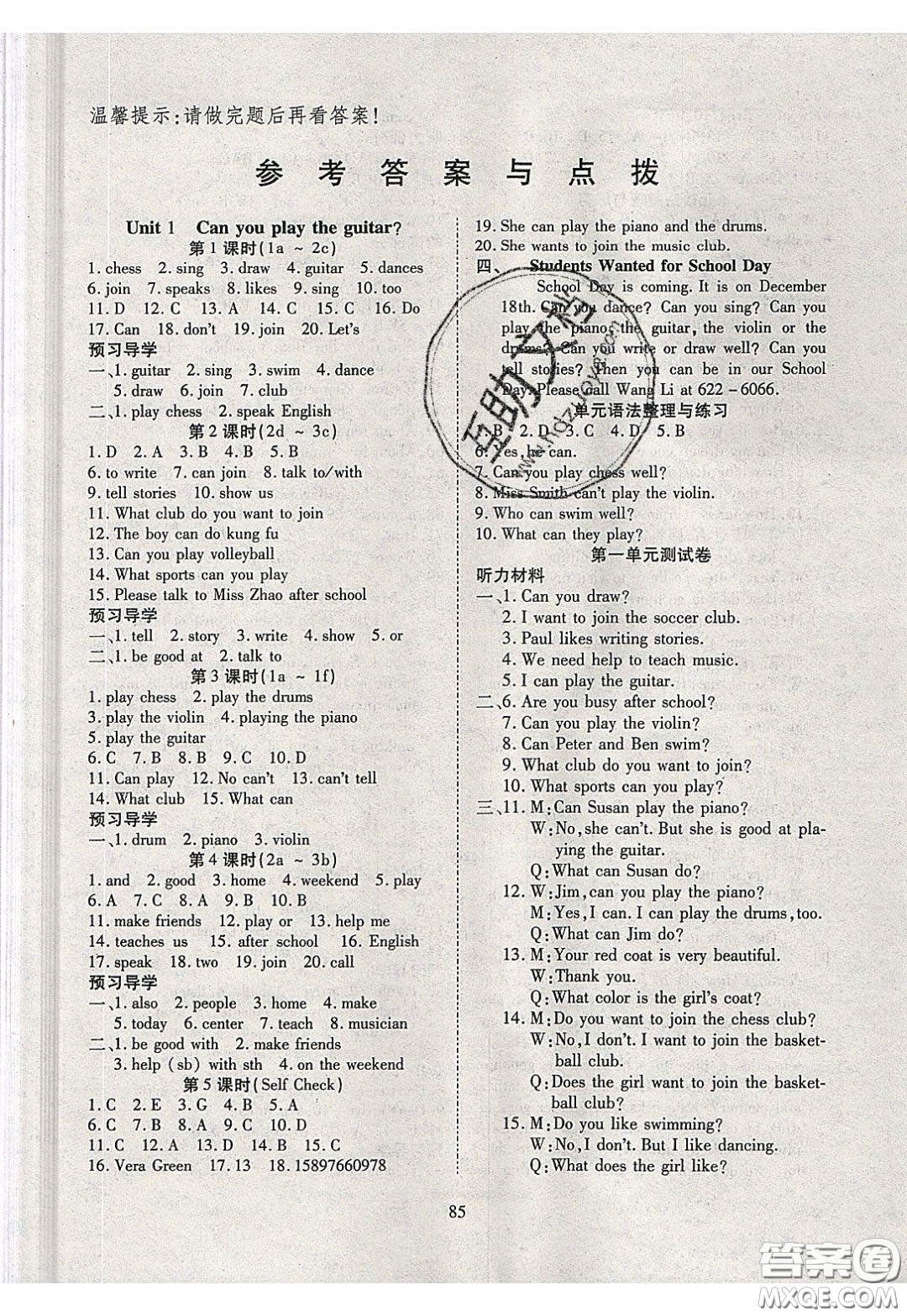 2020年有效課堂課時(shí)導(dǎo)學(xué)案七年級(jí)下冊(cè)英語(yǔ)人教版參考答案