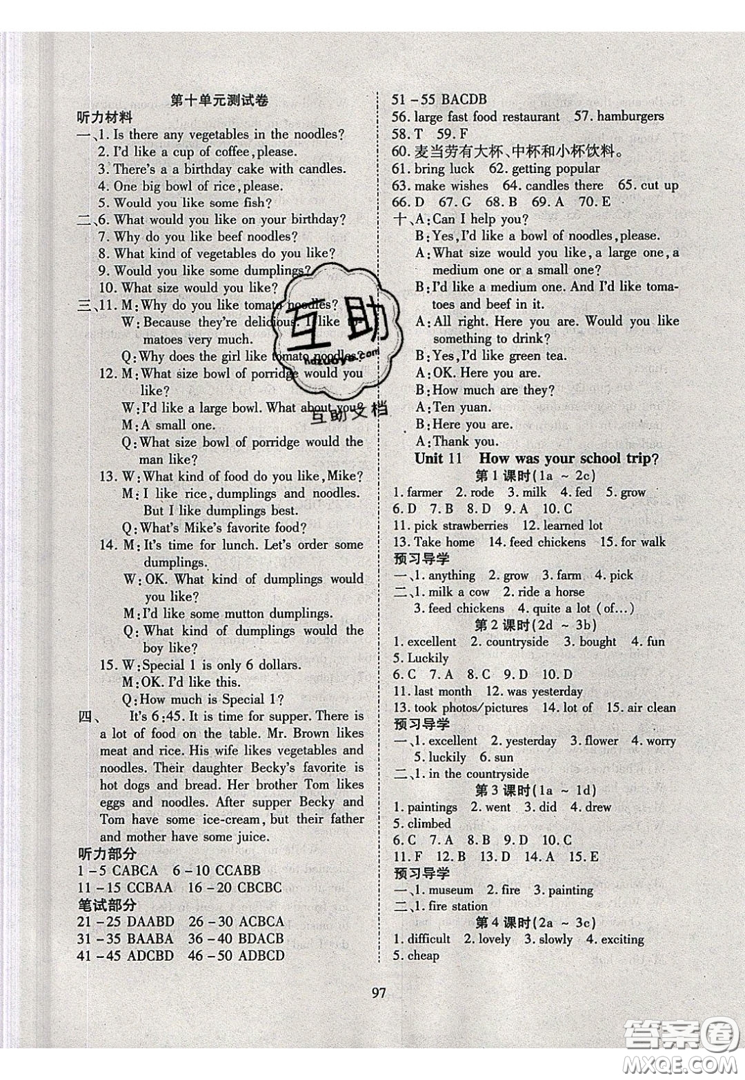 2020年有效課堂課時(shí)導(dǎo)學(xué)案七年級(jí)下冊(cè)英語(yǔ)人教版參考答案