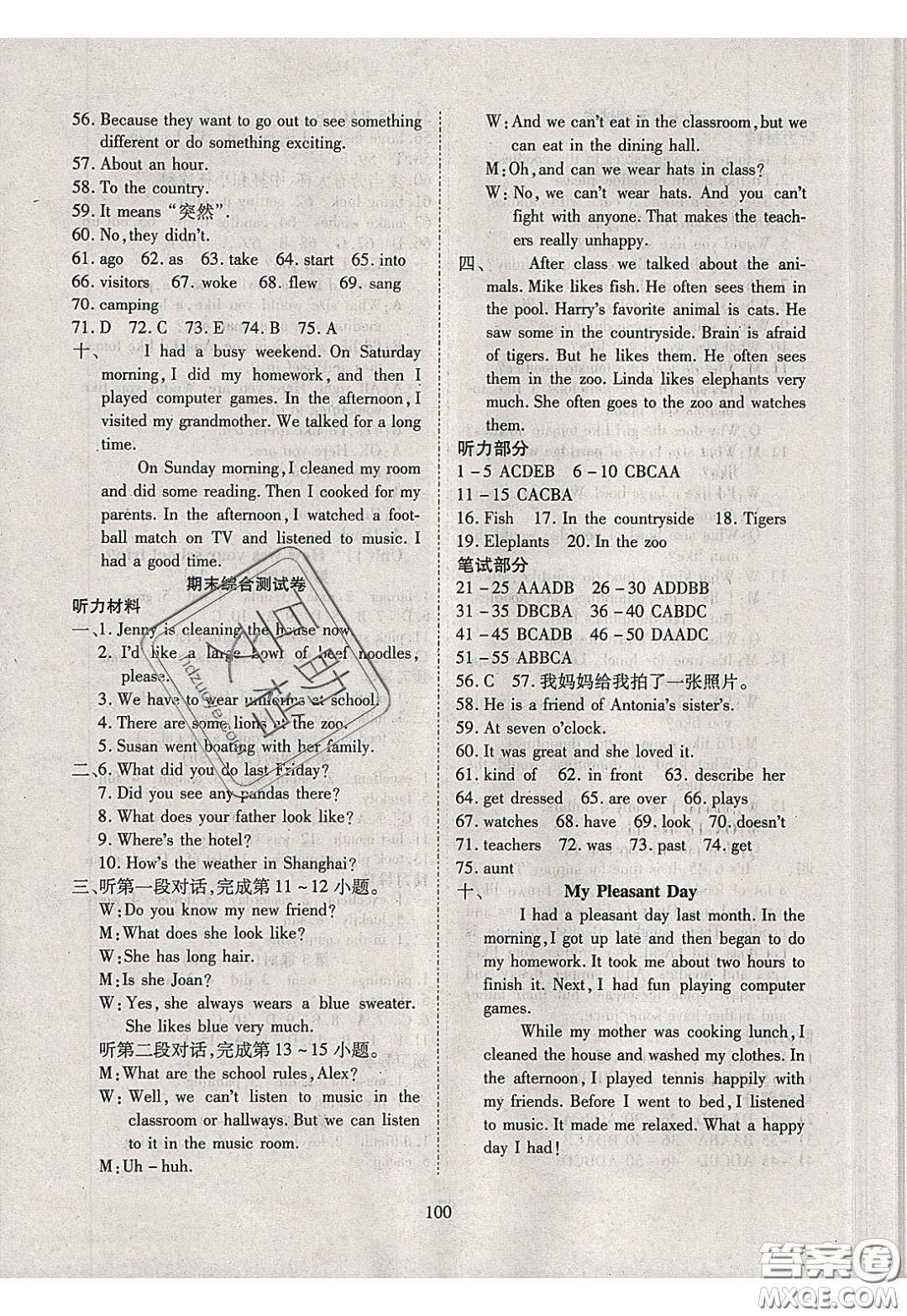 2020年有效課堂課時(shí)導(dǎo)學(xué)案七年級(jí)下冊(cè)英語(yǔ)人教版參考答案